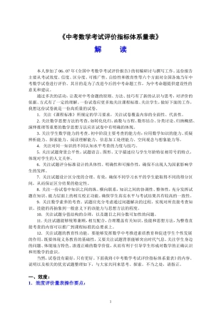 王四宝：中考数学考试评价指标体系量表解读