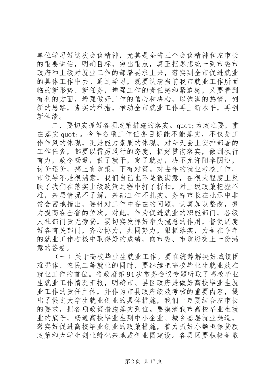 全市就业工作会议上的讲话发言_第2页