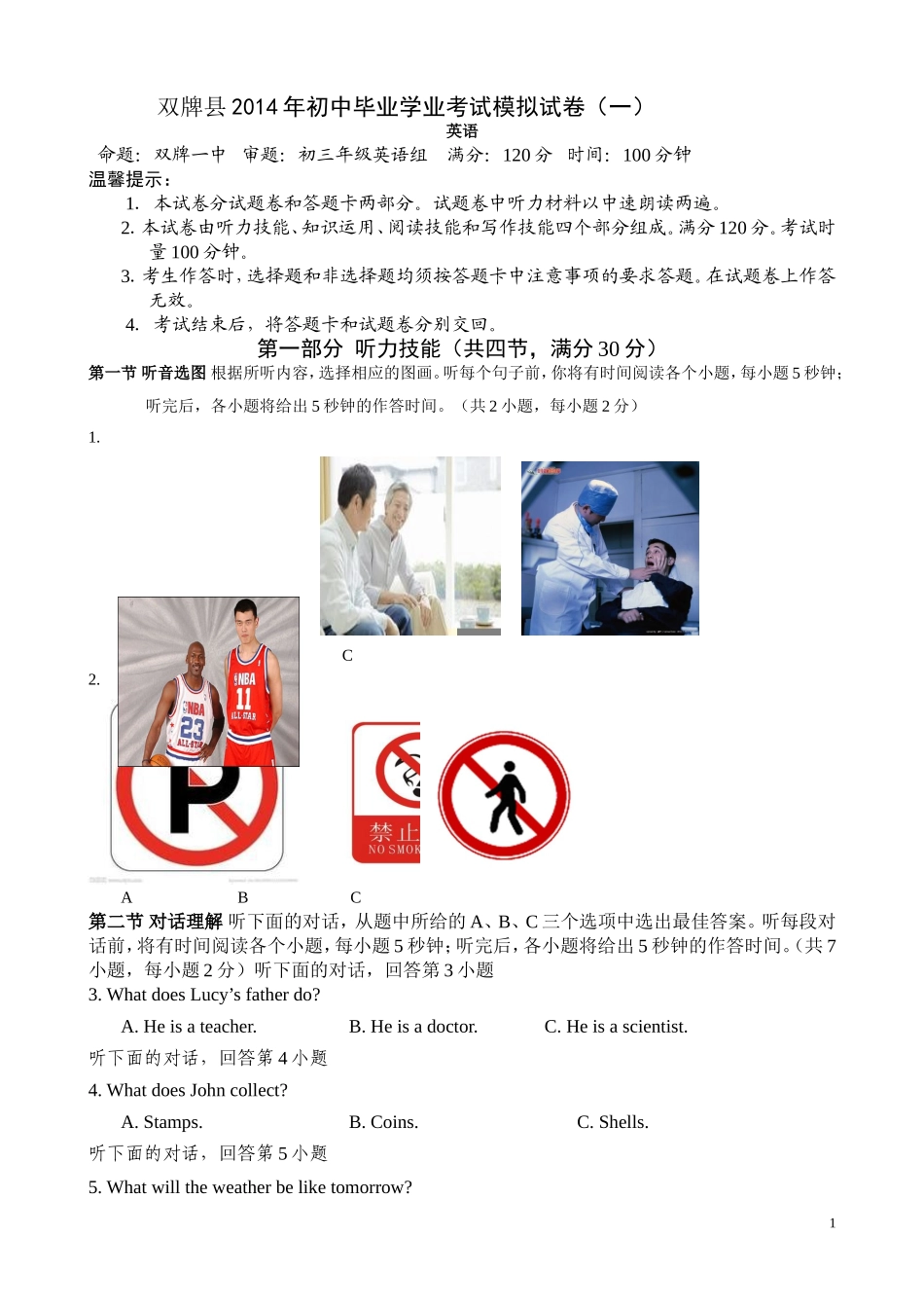2014年初中毕业考试模拟试题_第1页