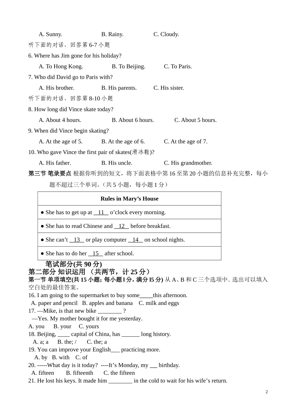 2014年初中毕业考试模拟试题_第2页