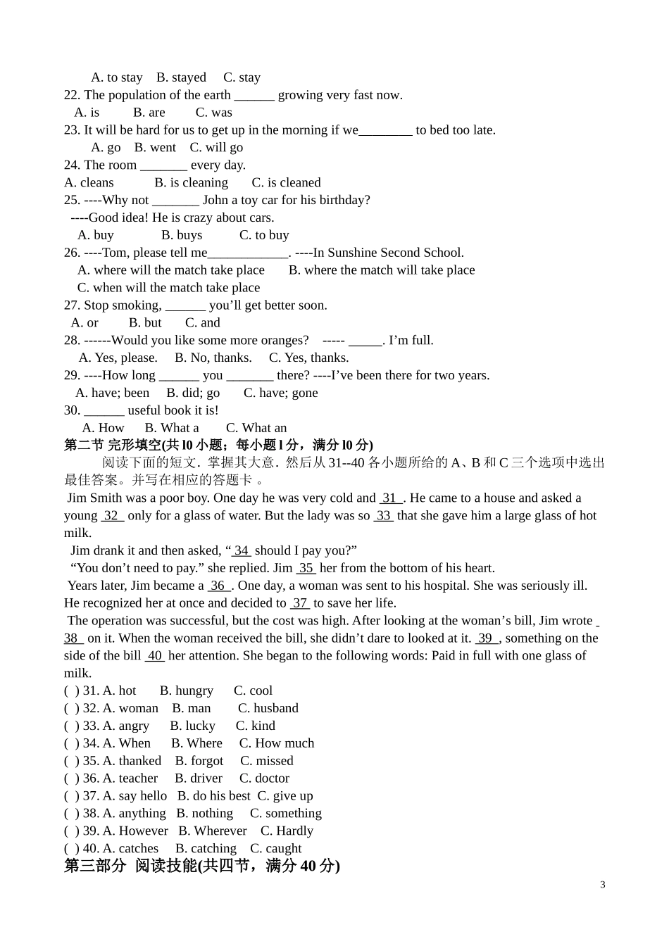 2014年初中毕业考试模拟试题_第3页