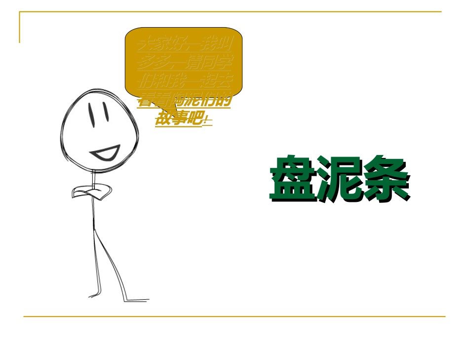 3.魅力陶艺世界_第1页