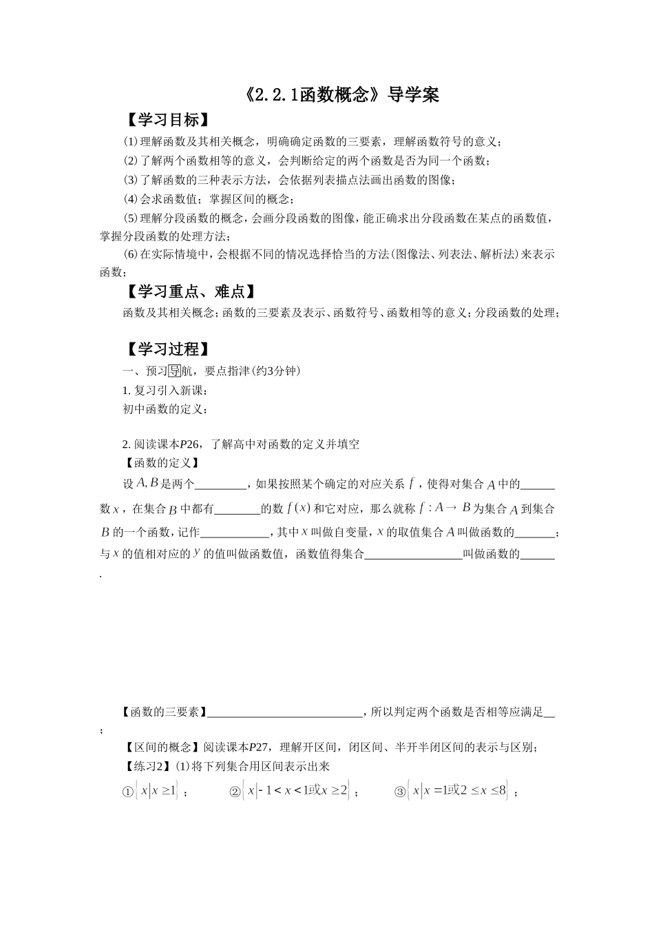 《2.2.1函数概念》导学案2_第1页