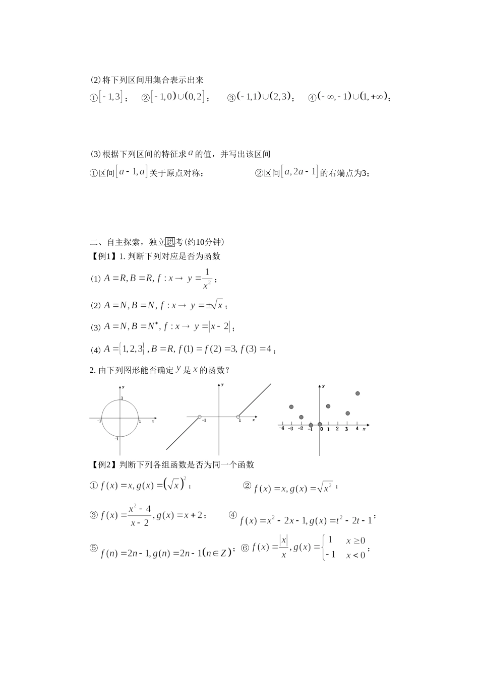《2.2.1函数概念》导学案2_第2页