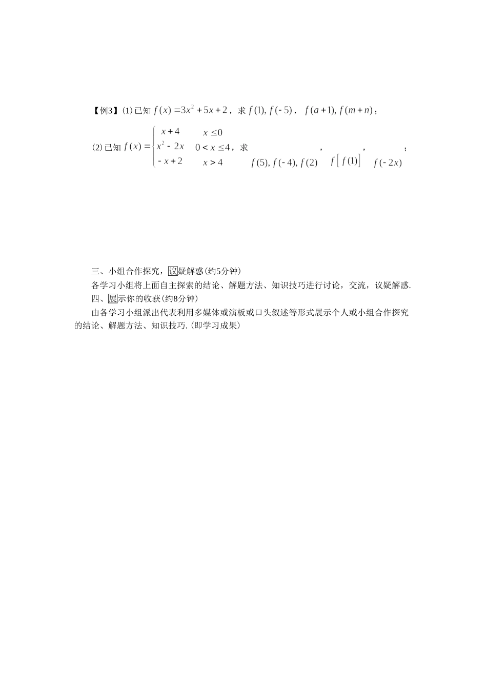 《2.2.1函数概念》导学案2_第3页