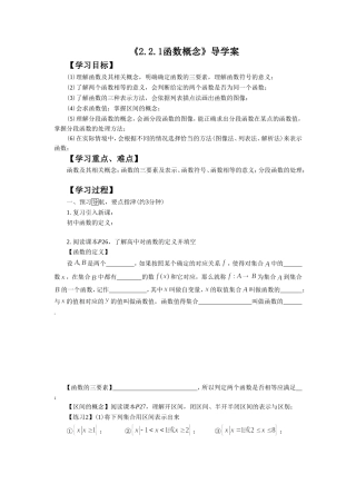 《2.2.1函数概念》导学案2