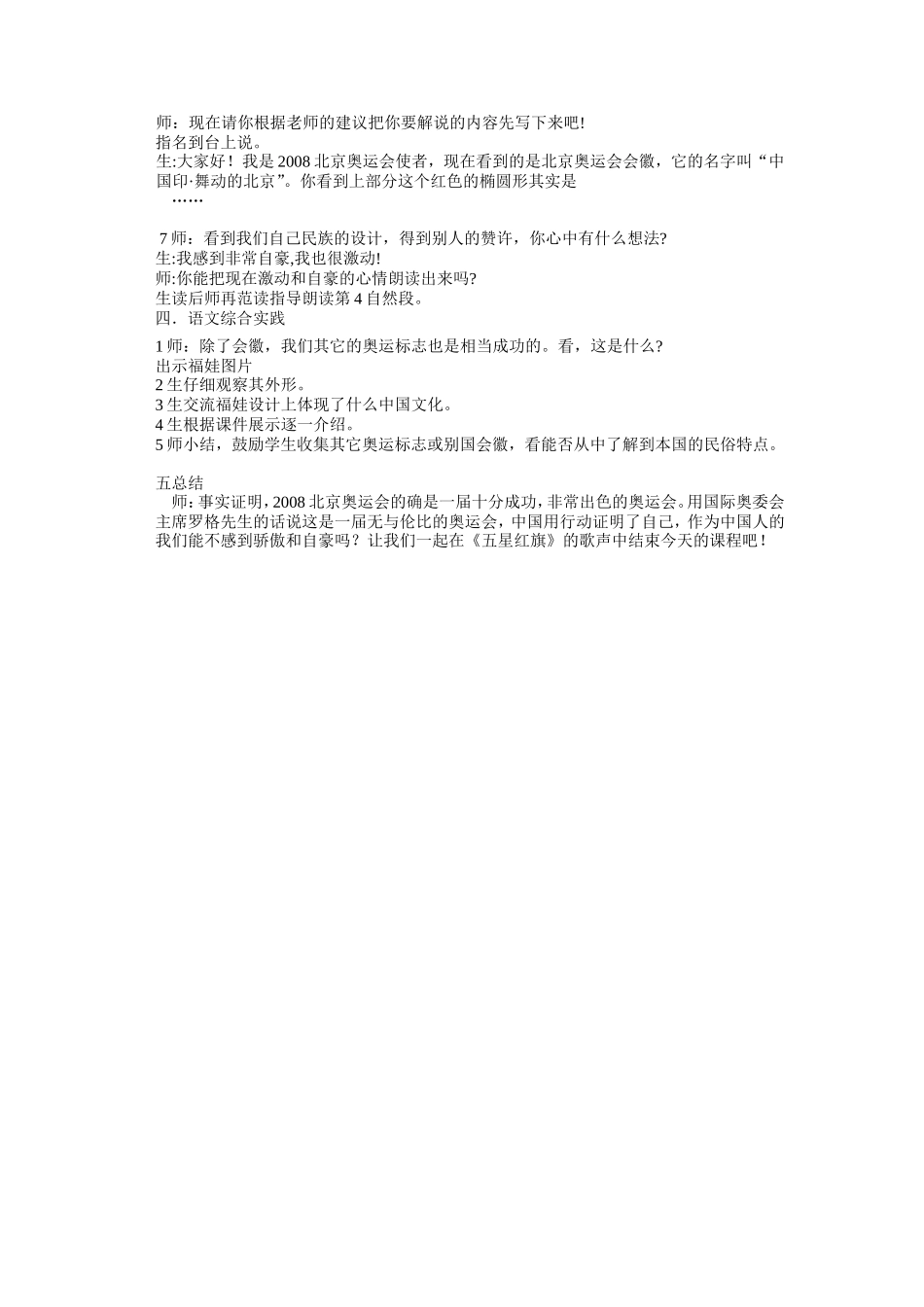 《舞动的北京》教学设计_第3页