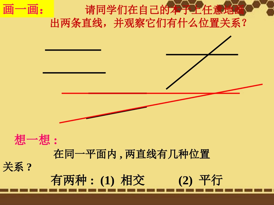 新疆吐鲁番市第五中学七年级数学下册《5.2.2平行线及其判定》课件(一)-(新版)新人教版_第1页