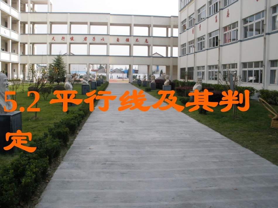 新疆吐鲁番市第五中学七年级数学下册《5.2.2平行线及其判定》课件(一)-(新版)新人教版_第2页