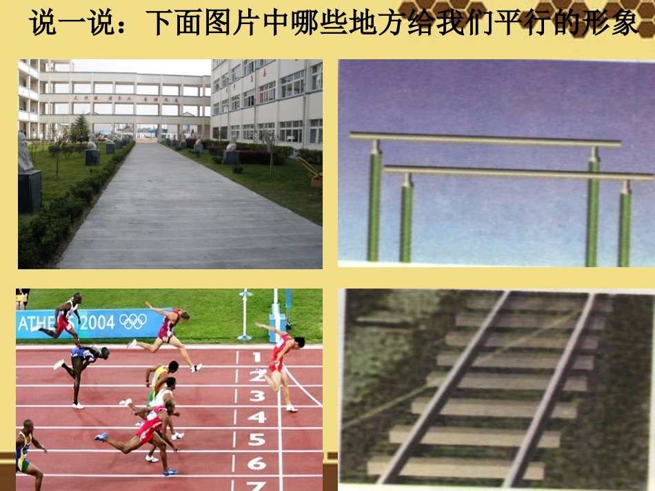 新疆吐鲁番市第五中学七年级数学下册《5.2.2平行线及其判定》课件(一)-(新版)新人教版_第3页