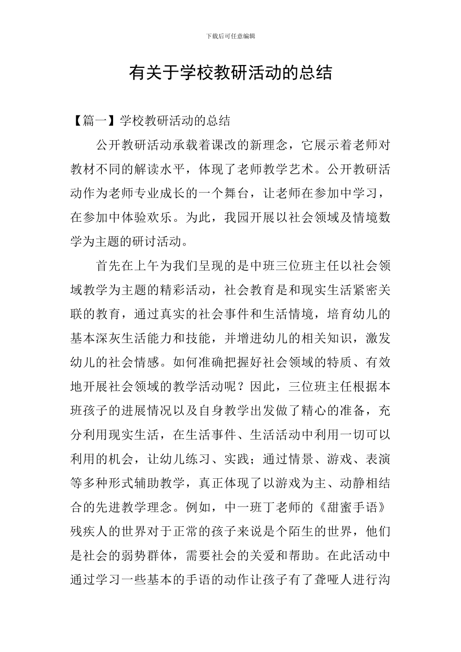 有关于学校教研活动的总结_第1页