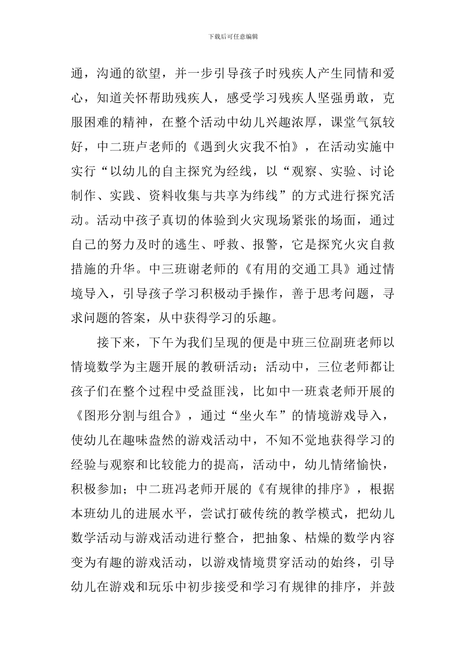 有关于学校教研活动的总结_第2页