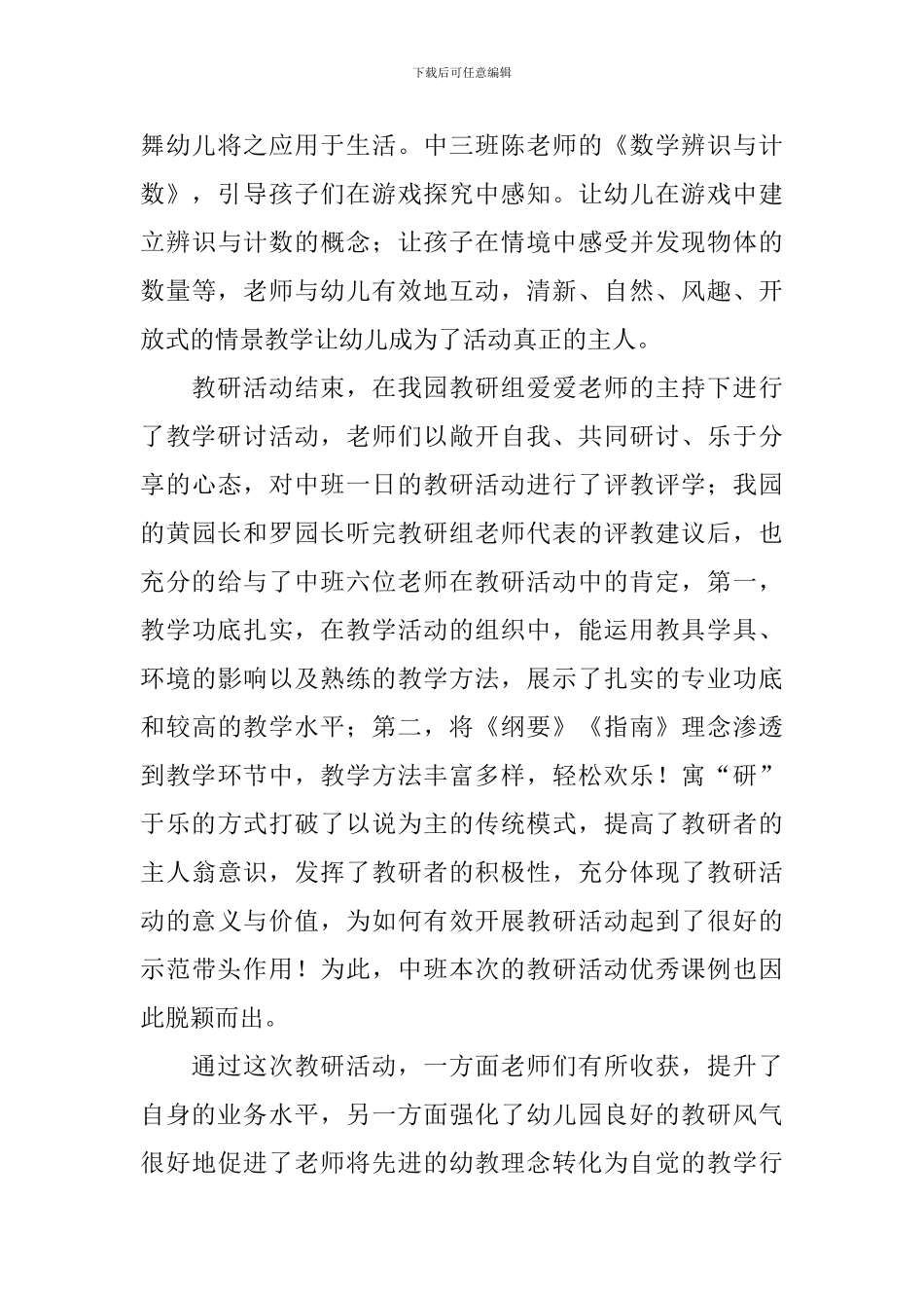 有关于学校教研活动的总结_第3页