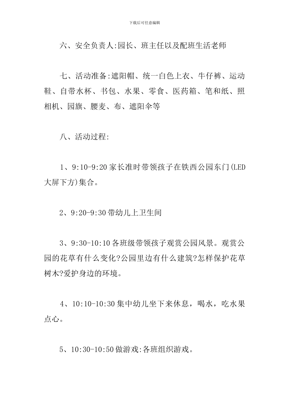 幼儿园春游计划方案_第2页