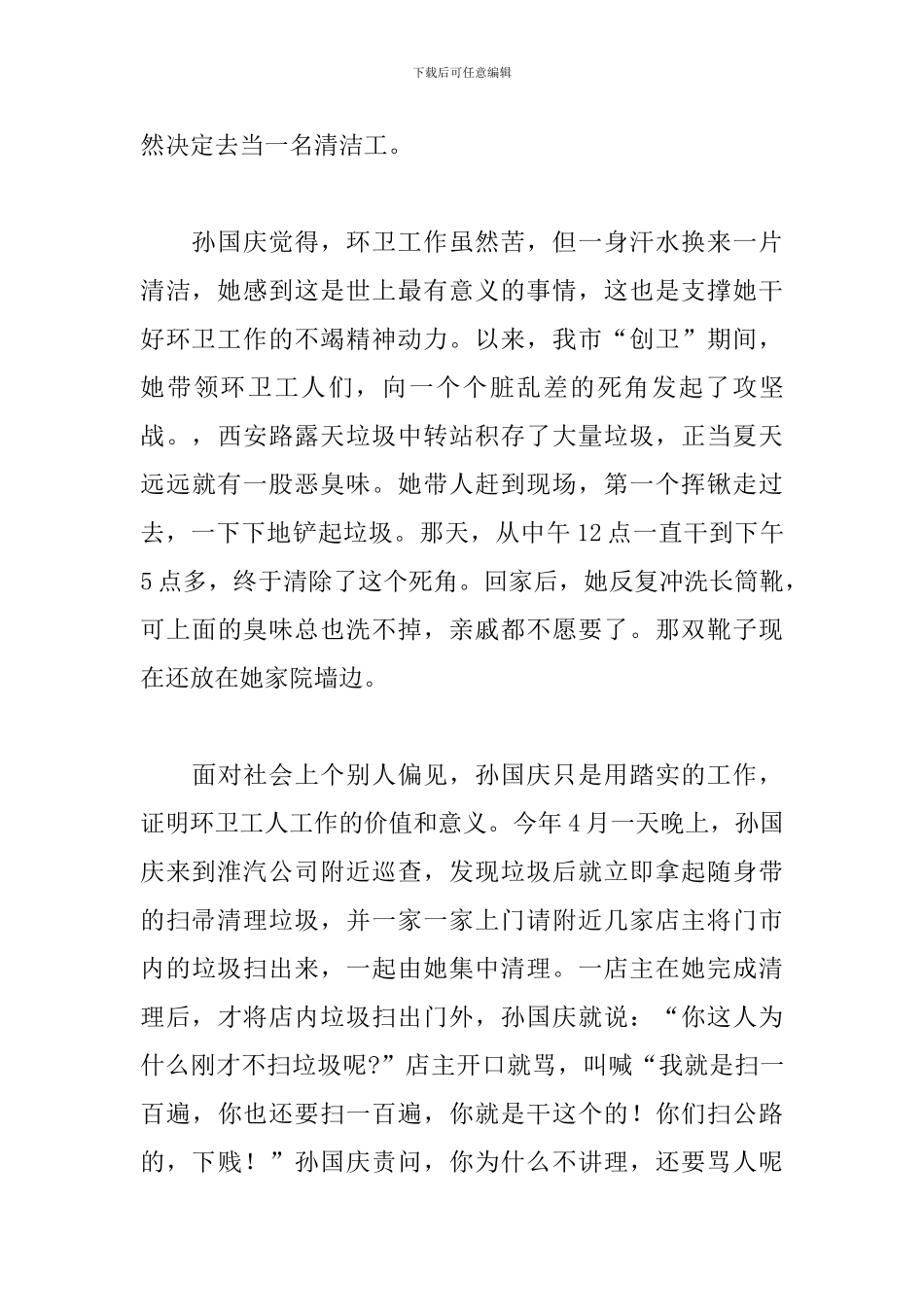 最新生产一线员工先进事迹材料范本_第2页