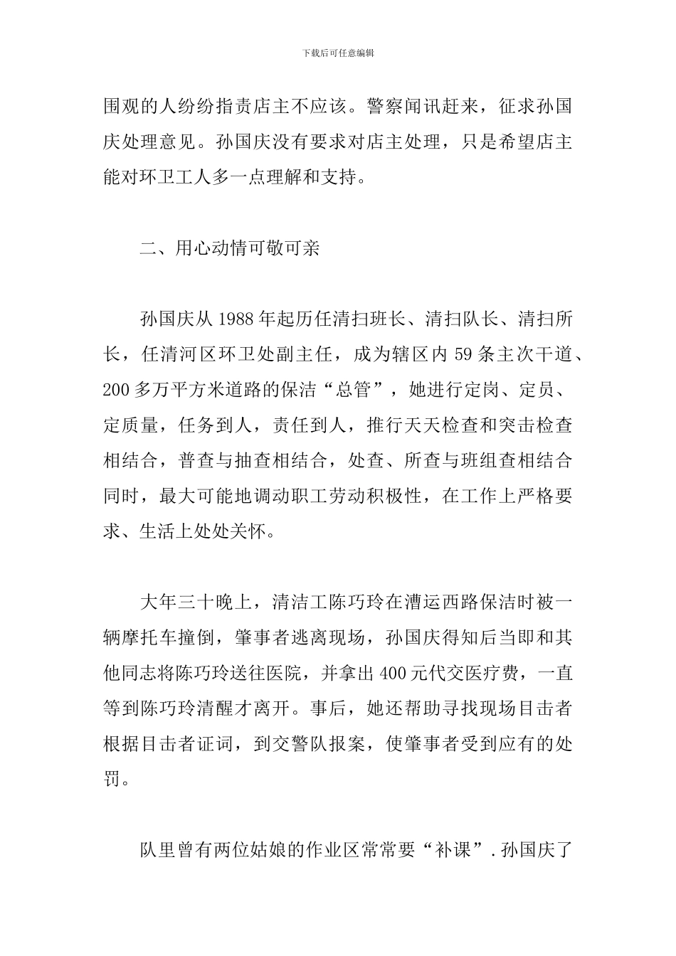 最新生产一线员工先进事迹材料范本_第3页