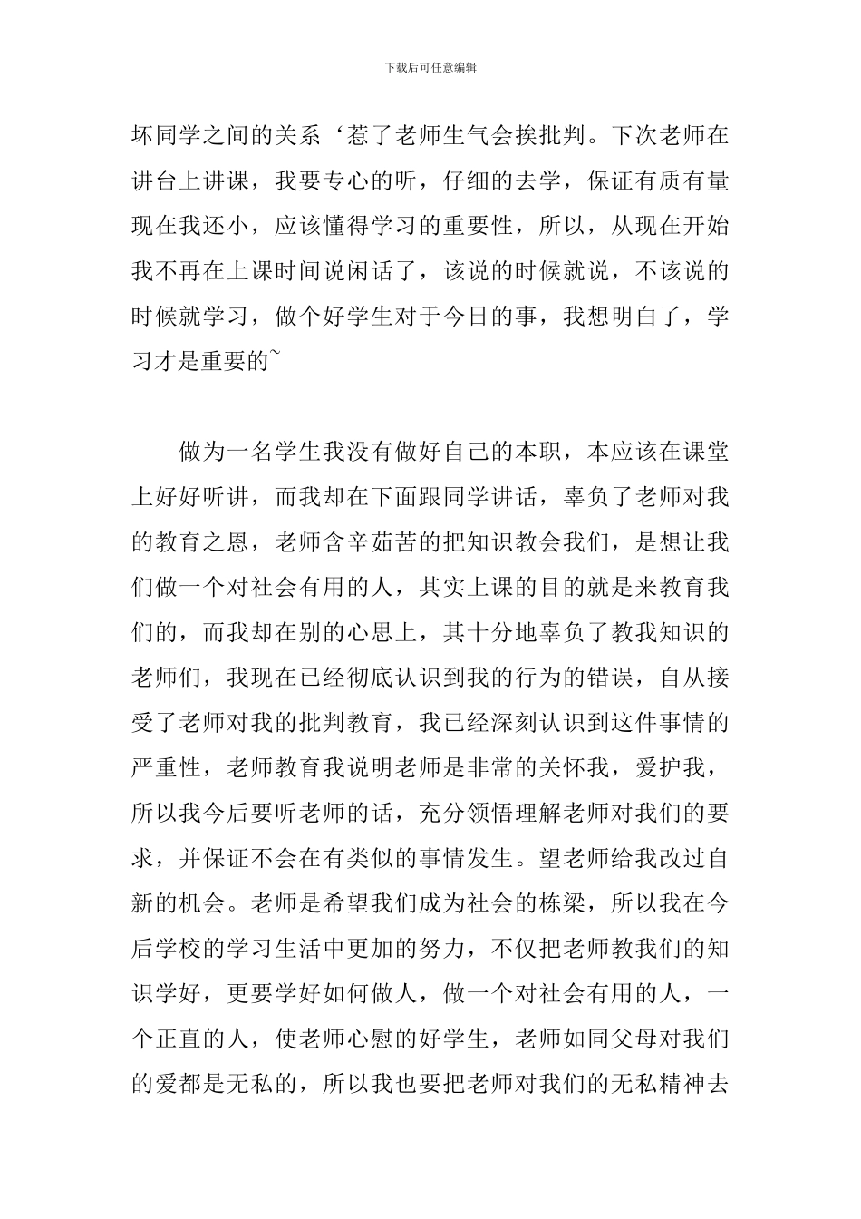 课堂讲话检讨书1000字范文_第2页