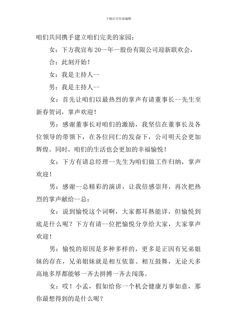 公司年会幽默主持词_第2页