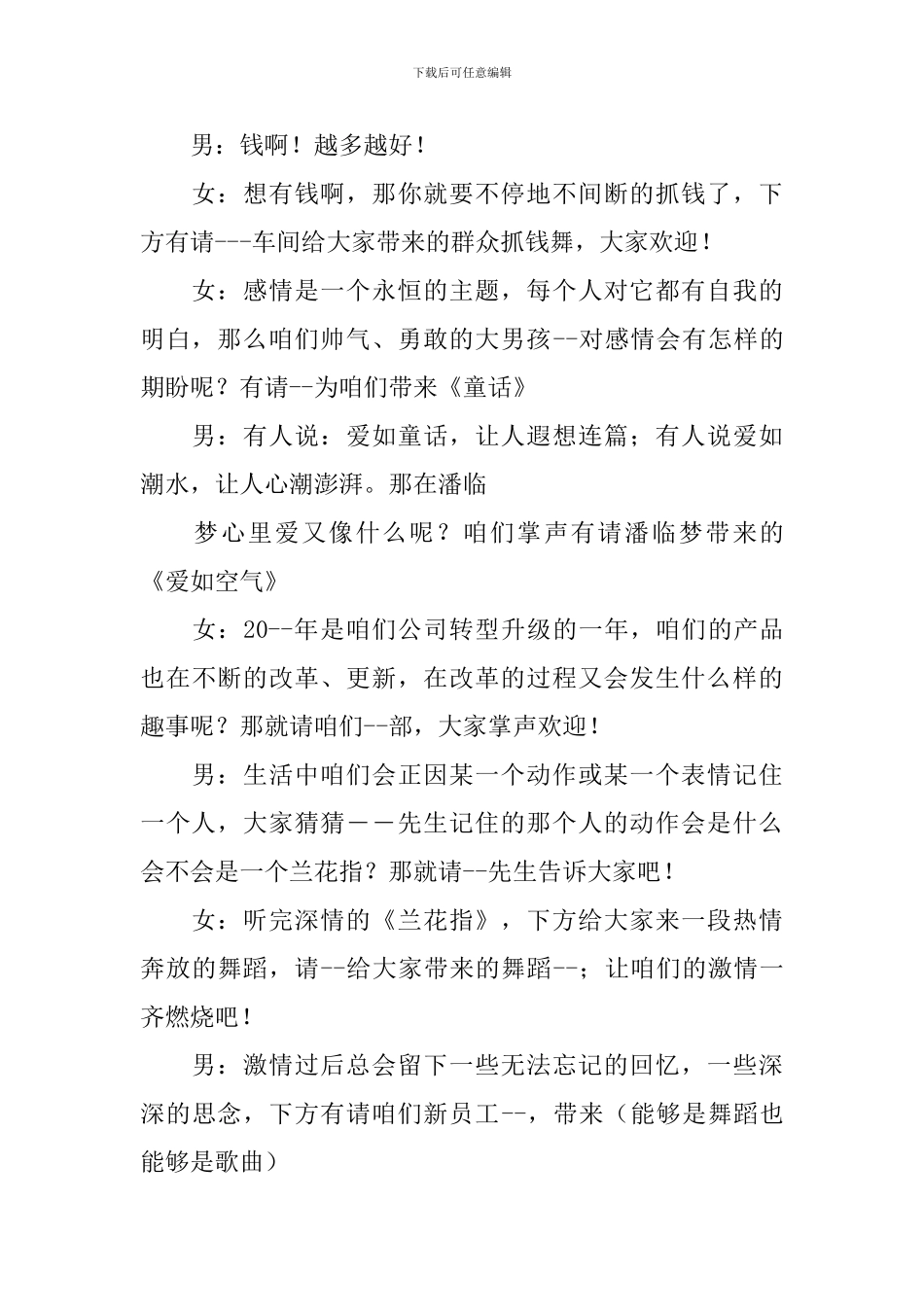 公司年会幽默主持词_第3页