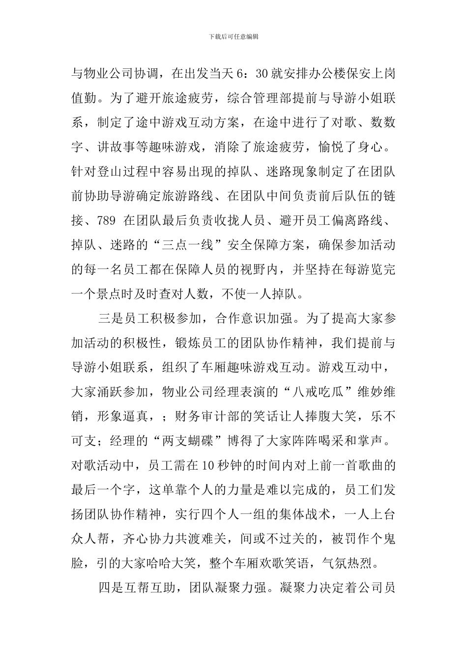 登山活动总结范文_第3页