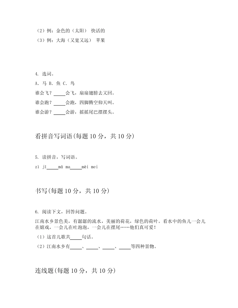 2023-2024学年小学一年级上学期语文期末考试试卷答案及解析包含(能力提 _第2页