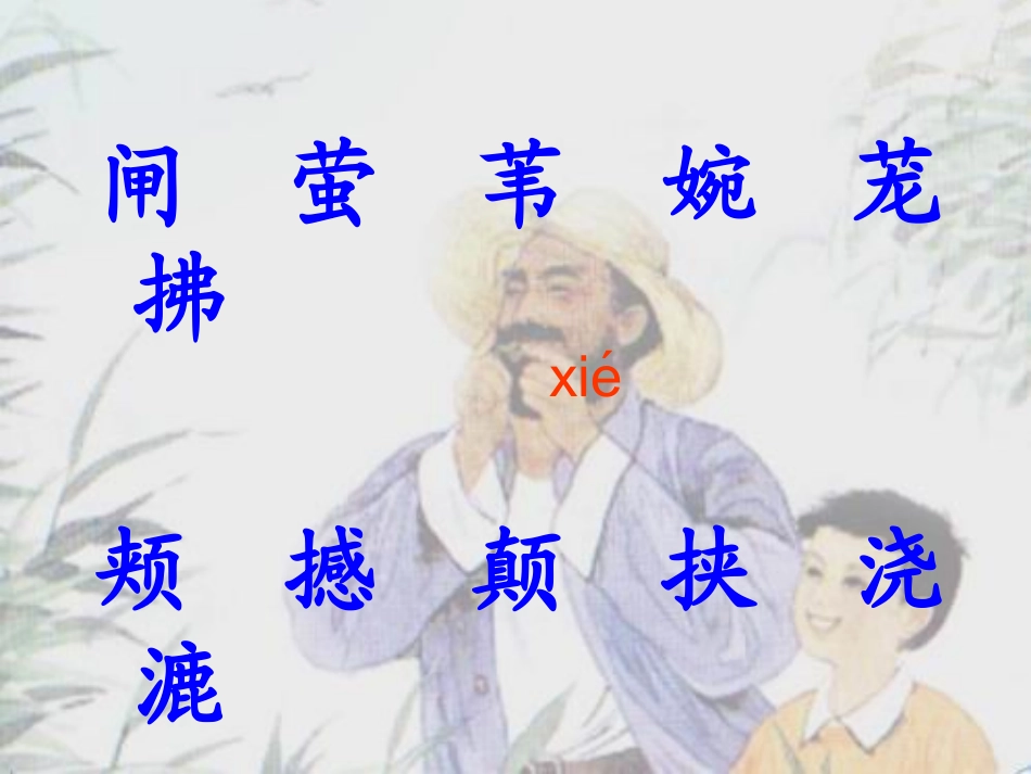 8爷爷的芦笛_第2页