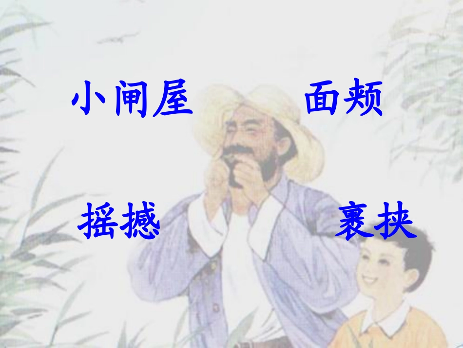 8爷爷的芦笛_第3页