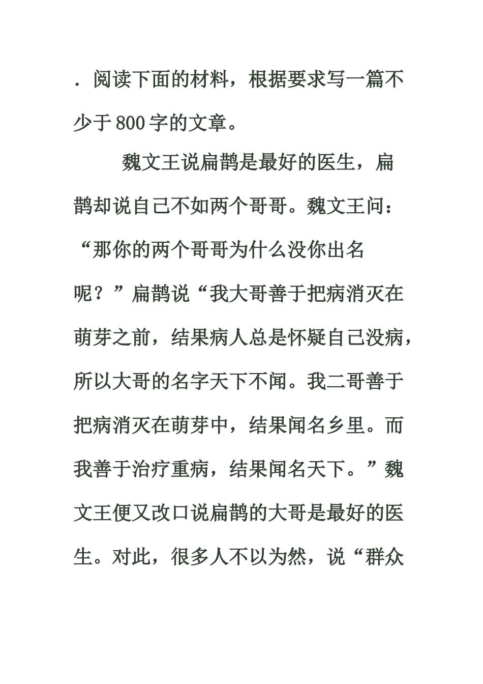 2016年高考写作训练_第1页