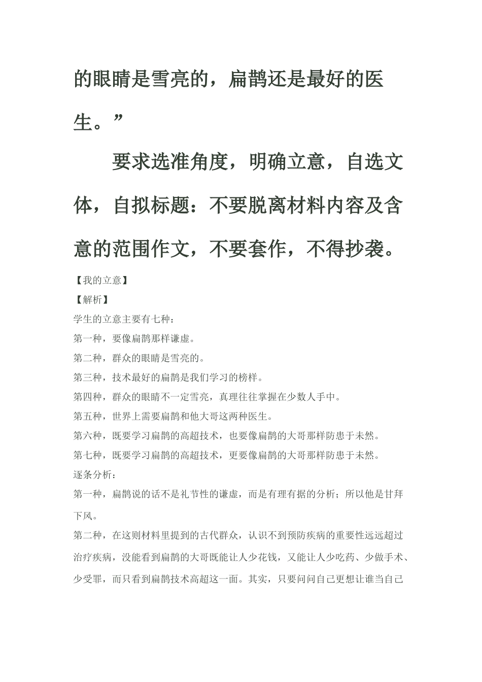 2016年高考写作训练_第2页