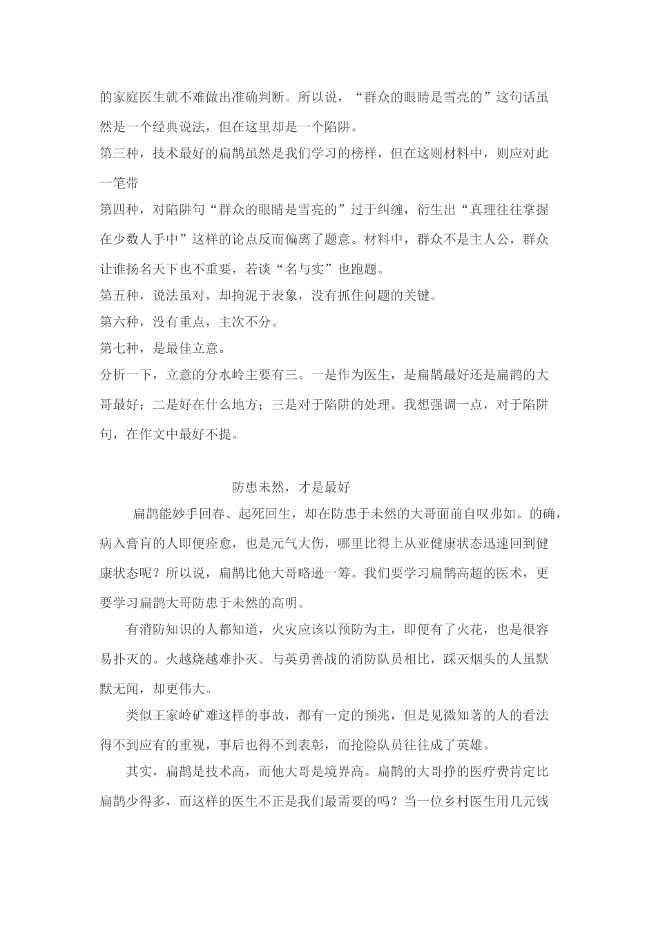 2016年高考写作训练_第3页