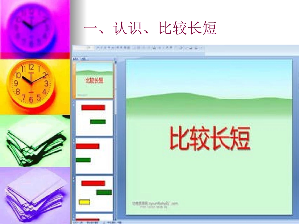 长、短-副本_第2页