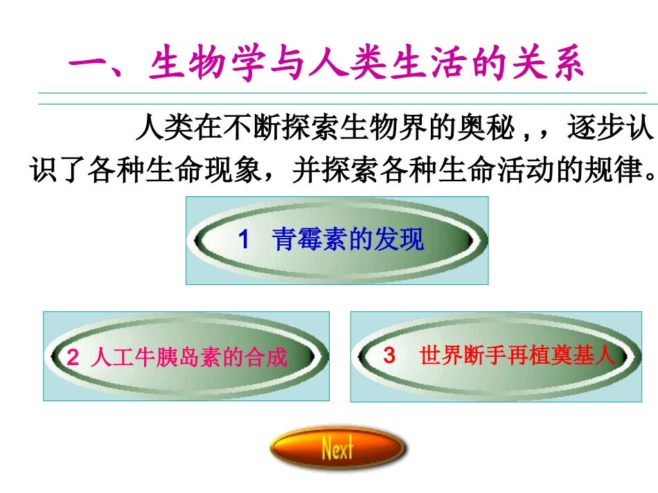 第三节我们身边的生物学_第2页