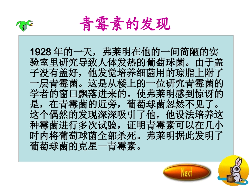 第三节我们身边的生物学_第3页
