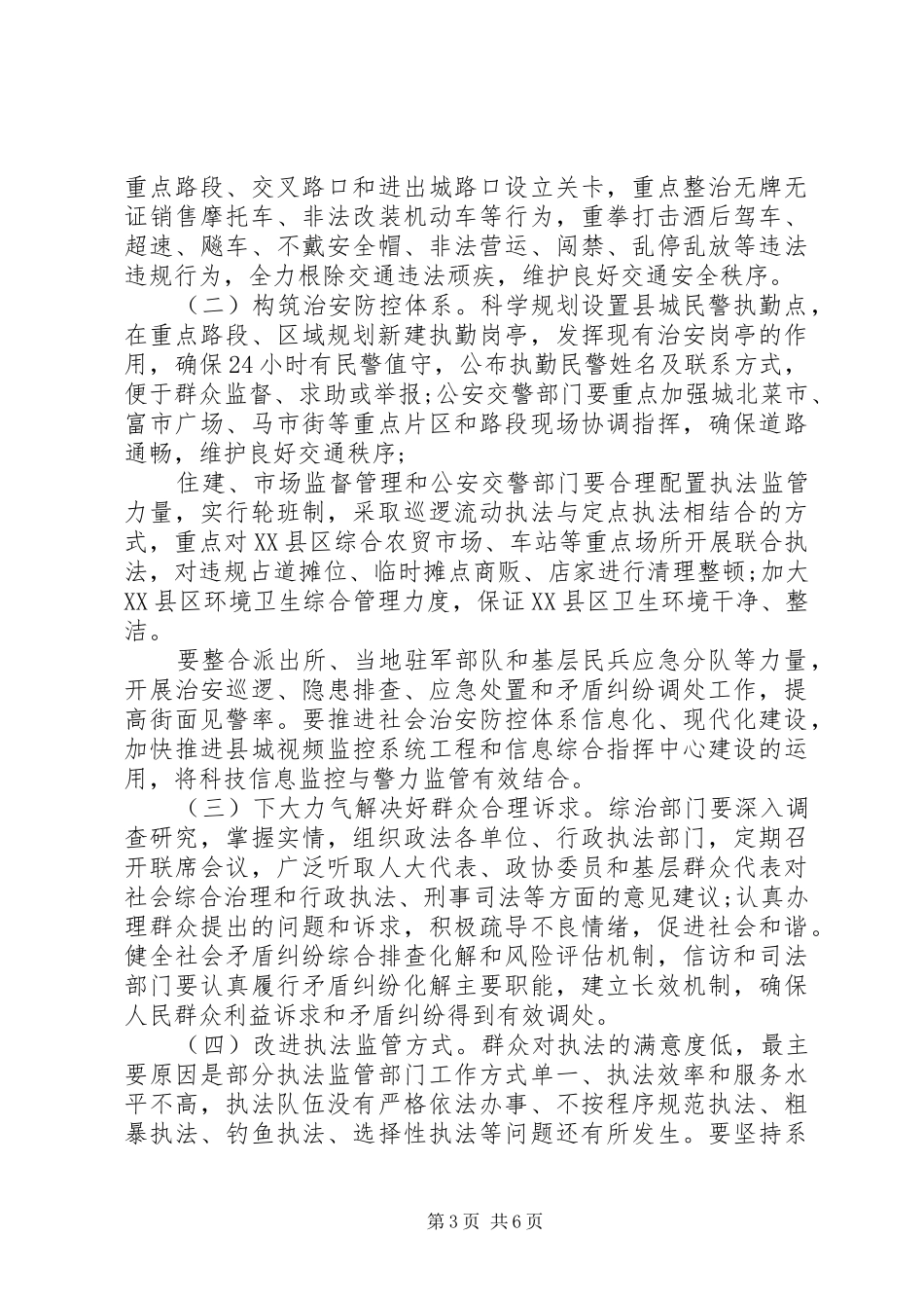 XX年在“双提升”工作推进会上的讲话发言_第3页