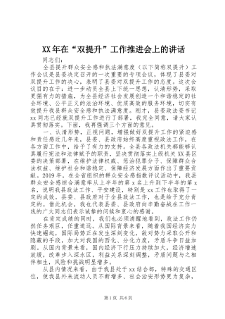 XX年在“双提升”工作推进会上的讲话发言