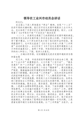 领导在工业兴市动员会讲话发言