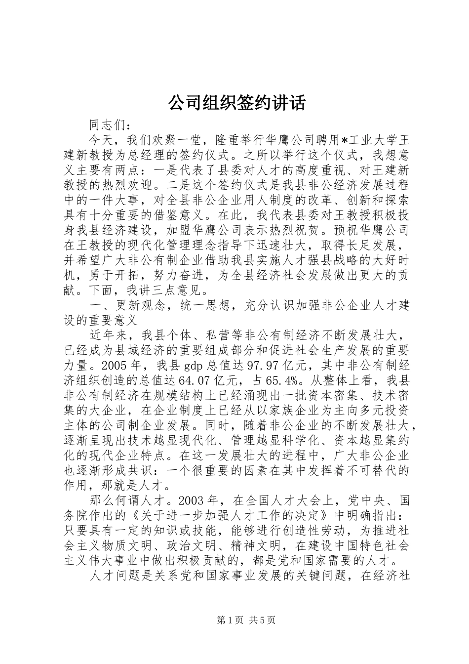 公司组织签约讲话发言_第1页