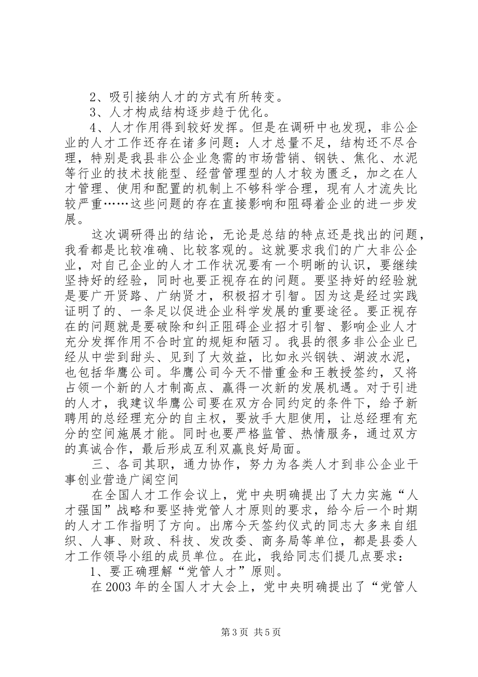 公司组织签约讲话发言_第3页