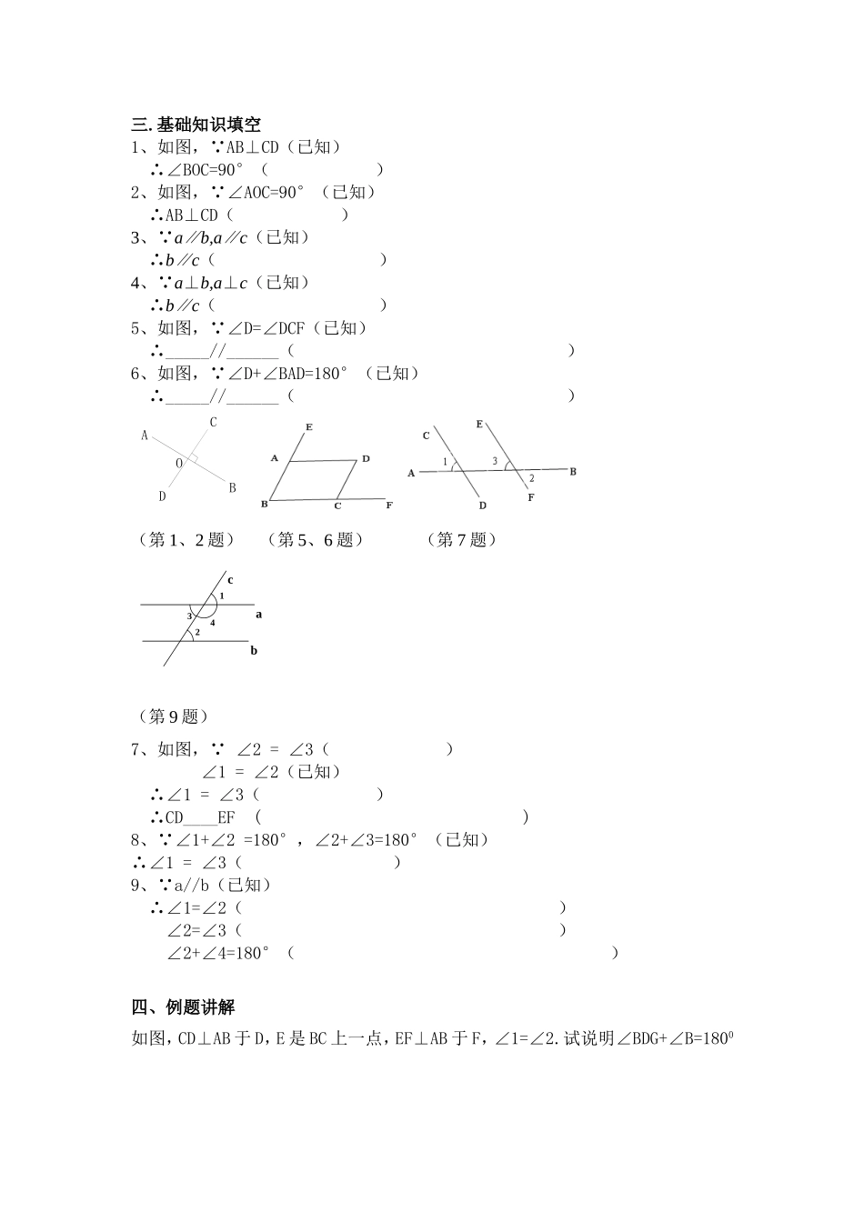 相交线与平行线_第2页