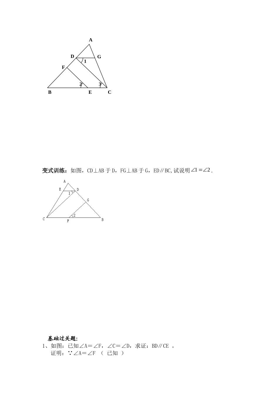 相交线与平行线_第3页
