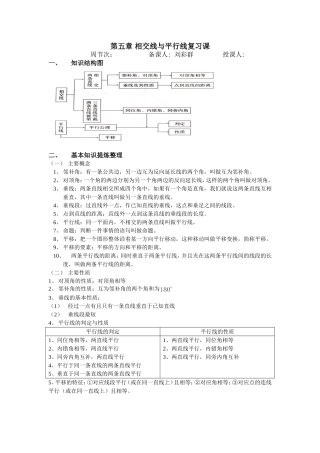 相交线与平行线