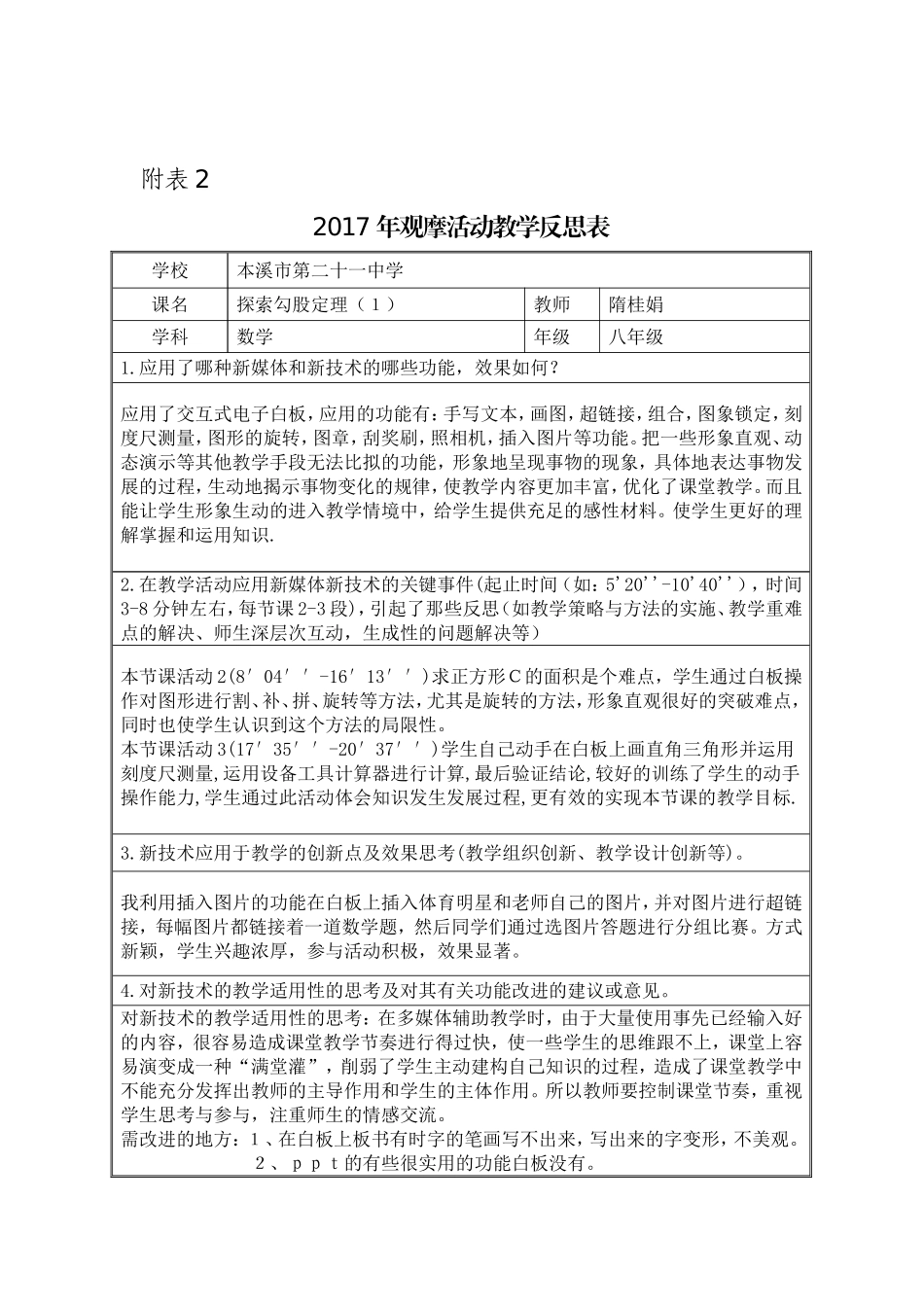 探索勾股定理(1)教学反思_第1页