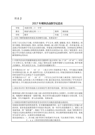 探索勾股定理(1)教学反思