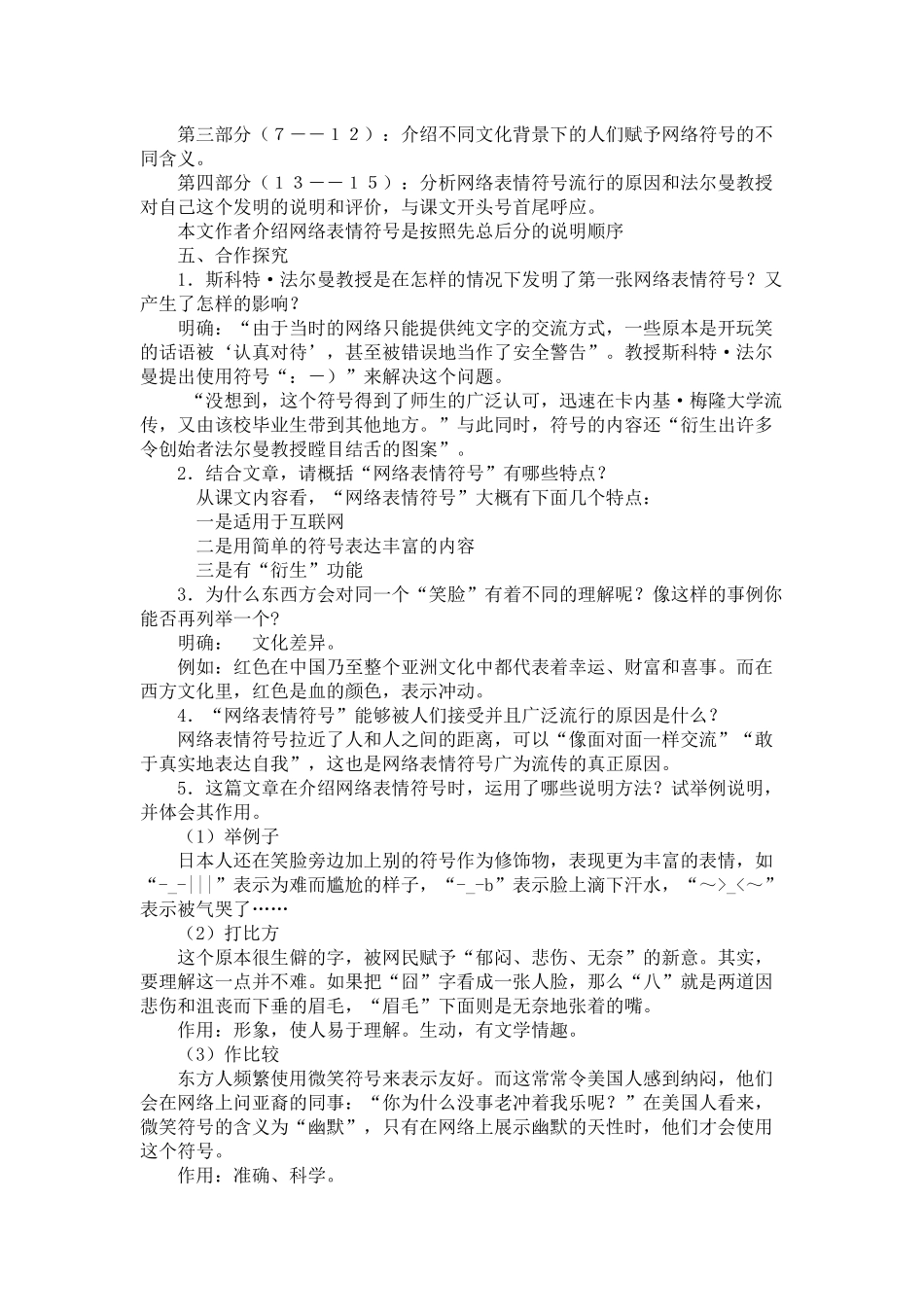 16.网络表情符号_第2页