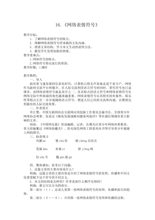 16.网络表情符号