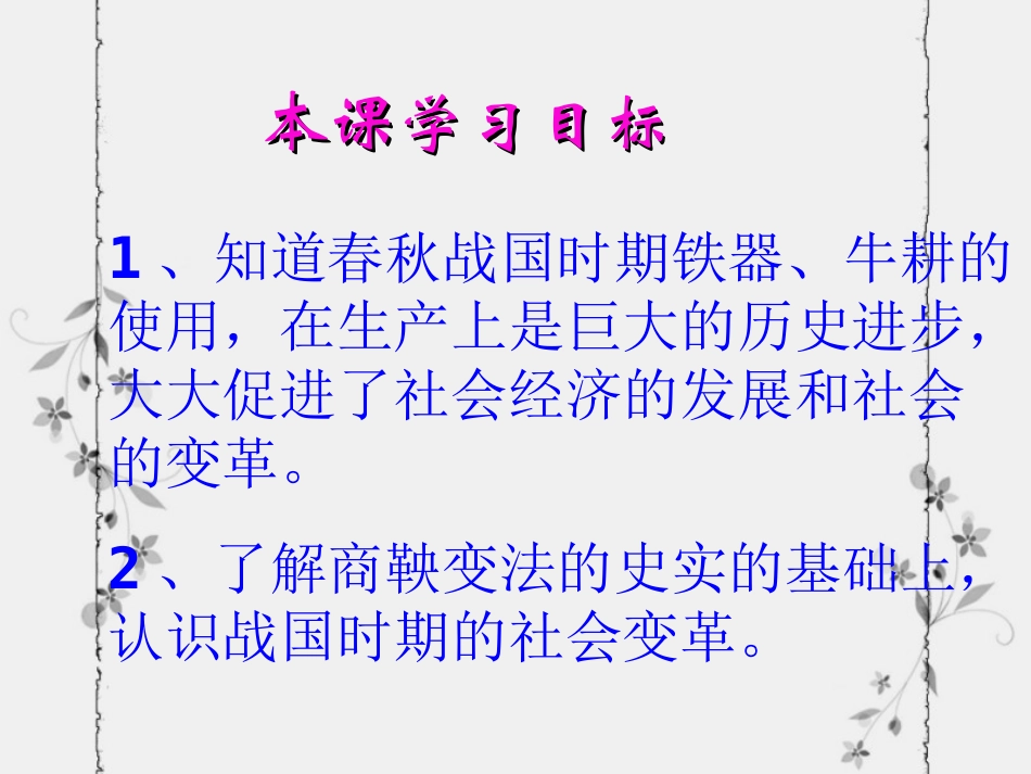 第8课铁器牛耕引发的社会变革-(1)_第2页