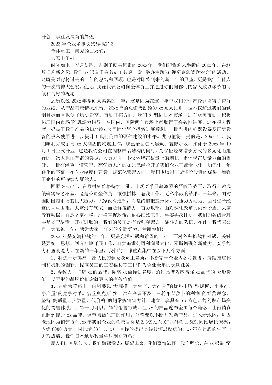 2023年企业董事长致辞稿5篇领导发言_第2页