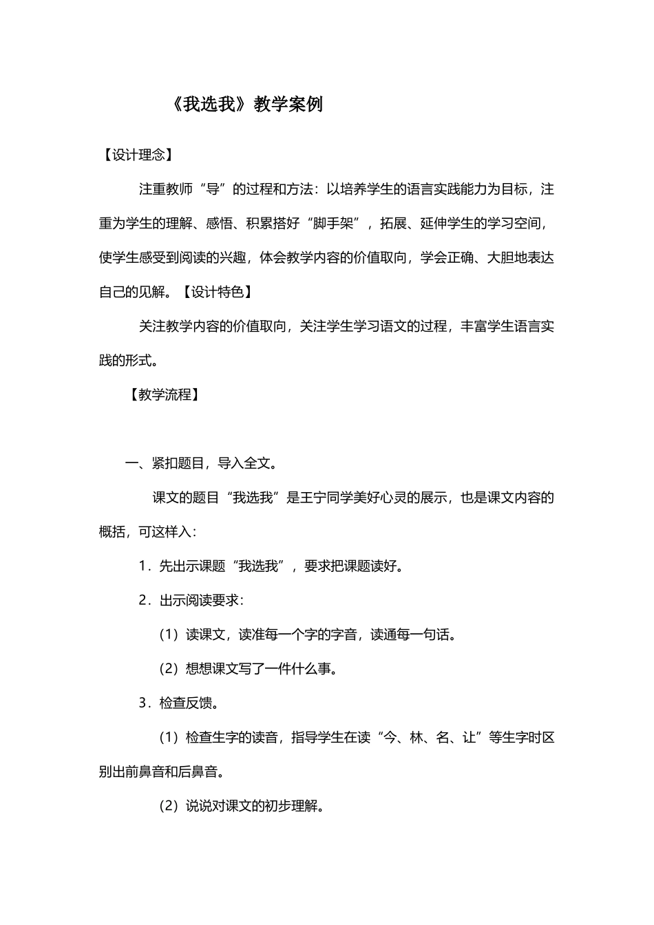 《我选我》教学案例_第1页