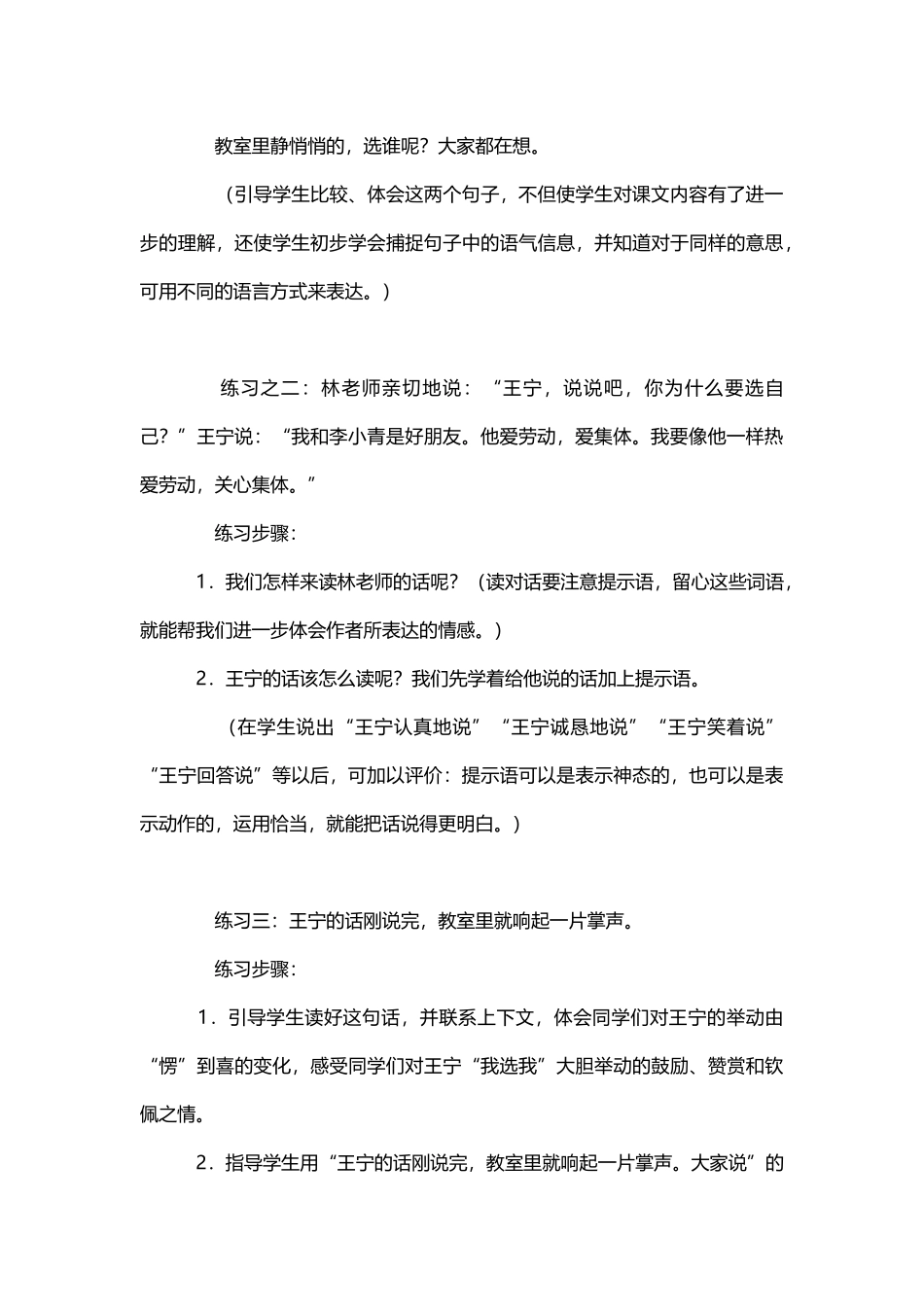 《我选我》教学案例_第3页