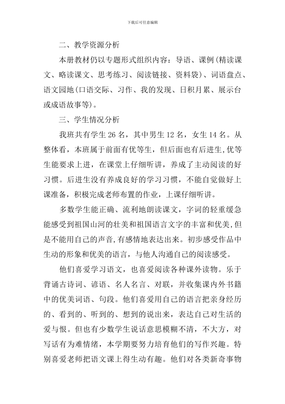 四年级语文教学工作计划第一学期范文_第2页